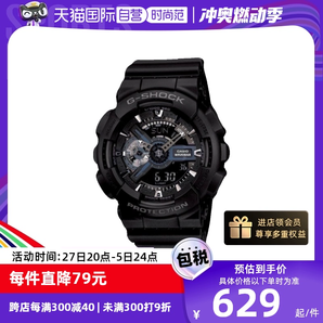 【自营】Casio卡西欧G-SHOCK黑武士运动时尚潮流手表GA-110 送礼