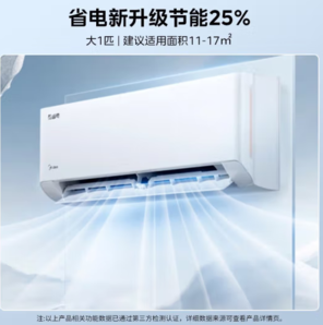 PLUS会员！Midea 美的 KFR-26GW/N8KS1-1 变频冷暖大风口壁挂式空调 大1匹 新一级能效