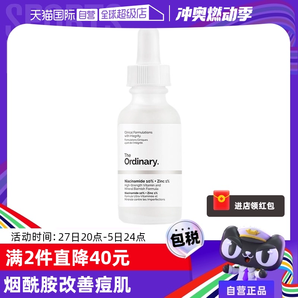 【自营】the ordinary10%烟酰胺+1%锌净颜精华液30ml焕白提亮控油