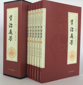 《资治通鉴》（全六卷）