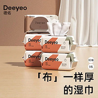 Deeyeo 德佑 湿巾婴幼儿手口专用湿纸巾大包家庭装批发湿巾纸加大加厚 80抽×5包