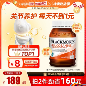 【自营】BLACKMORES澳佳宝氨糖维骨力180粒 硫酸氨基葡萄糖关节