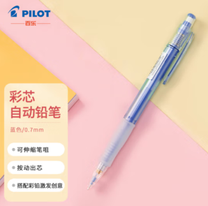 PLUS会员！PILOT 百乐 HCR-197-L 防断芯彩色自动铅笔 蓝色 0.7mm 单支装