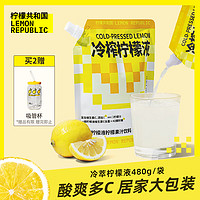 Lemon Republic 柠檬共和国 冷榨柠檬液维C低糖0脂果汁居家大容量 480g/袋