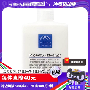 【自营】松山油脂滋润无香保湿全身补水米糠精油300ml米糠身体乳