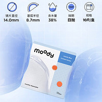 moody 小蓝片 日抛近视透明 10片装 350度 新手友好轻透舒适！