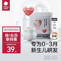 babycare 纸尿裤新生儿专研臀肌NB/S码15片