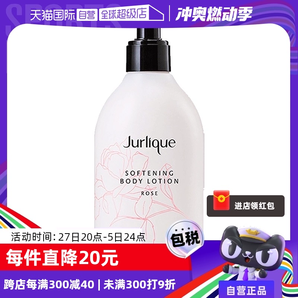 【自营】Jurlique茱莉蔻玫瑰身体乳补水保湿滋润清爽润肤300ml