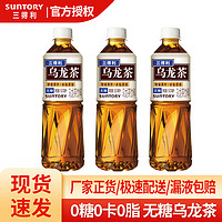 SUNTORY 三得利 乌龙茶饮料 茶味甘醇 500ml*3瓶