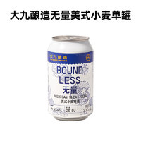 MAHANIE BREWING 大九酿造 无量美式小麦 330ML 单罐