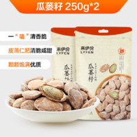 LYFEN 来伊份 奶油味瓜蒌籽250g/奶香荞麦松子仁72g