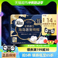 kotex 高洁丝 海岛奢宠纯棉极薄日用 20片