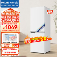 MELING 美菱 181升白色双开门两门小型家用电冰箱租房宿舍低音节能可冷藏冷冻速冻BCD-181LCX