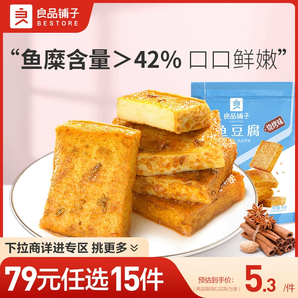 【79元任选15件】良品铺子鱼豆腐90g麻辣休闲零食自选零食