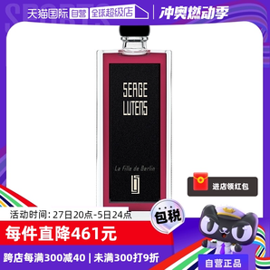 【自营】【七夕礼物】SergeLutens芦丹氏柏林少女香水50ml玫瑰花