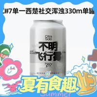 纸飞机酿造 不明飞行雾 浑浊IPA啤酒 330ml 单听装