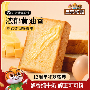 【三只松鼠_厚切牛乳吐司面包520g】安佳黄油可可糕点心零食早餐