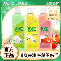 AXE 斧头 牌洗洁精批发家用食品级果蔬清洗3色组合装