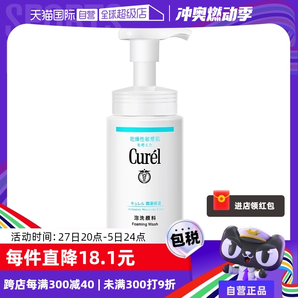 【自营】Curel珂润泡沫氨基酸洁面乳150ml洗面奶保湿温和清洁正品