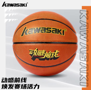 KAWASAKI 川崎 动感篮球-7号