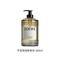 LOEWE 罗意威 牛至香氛液体皂 360ml