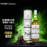 LAPHROAIG 拉弗格 10年 原桶强13批次 单一麦芽威士忌 700ml