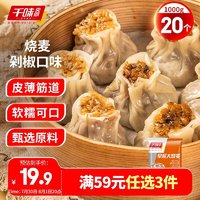 千味央厨 剁椒口味烧卖1kg