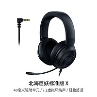 RAZER 雷蛇 北海巨妖标准版X头戴式耳机7.1环绕音电竞游戏耳麦吃鸡