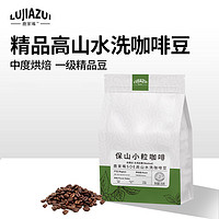 鹿家嘴 云南保山小粒咖啡精品阿拉比卡豆中度烘焙250g