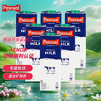 PASCUAL 帕斯卡 西班牙进口 全脂牛奶1L*6盒