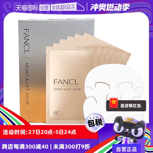 【自营】FANCL芳珂面膜6片深层补水提拉紧致保湿修护贴片正品胶原