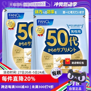 【自营】日本FANCL芳珂50岁男士综合维生素bc复合保健品30袋/包*2