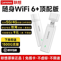 Lenovo 联想 原装小新随身wifi6移动无线路由器