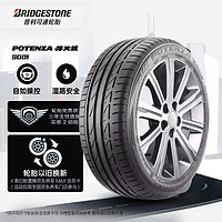 普利司通 POTENZA S001 RFT 轿车轮胎 运动操控型 225/55R17 97W