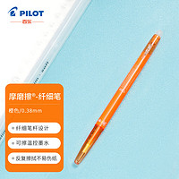 PILOT 百乐 LFBS-18UF-O 摩磨擦子弹头按动可擦笔 0.38mm 单支装