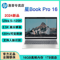 HP 惠普 星Book Pro16 16英寸酷睿Ultra5 2.5K 120Hz轻薄笔记本电脑 16+1TB