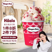 Häagen·Dazs 哈根达斯 草莓覆盆子高定马卡龙冰淇淋420ml