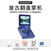 Anbernic 安伯尼克 RG35XXSP翻盖掌上游戏机 蓝透 64G 标配