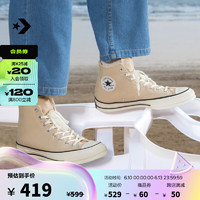 CONVERSE 匡威 匡威官方 1970S男女高帮休闲帆布鞋燕麦奶茶色A03446C A03446C 39