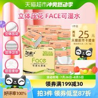 C&S 洁柔 粉Face系列 立体压花抽纸30包