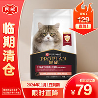 PRO PLAN 冠能 猫粮成猫三文鱼味2.5kg 稳固免疫 适口性强