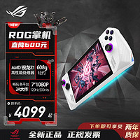 ASUS 华硕 ROG掌机 ROG ALLY掌上游戏机 windows11游戏机AMD 锐龙 Z1E 7英寸