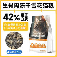 宜生 猫粮 42蛋白双拼冻干鲜肉全价猫粮 4.78kg（2.39*2）