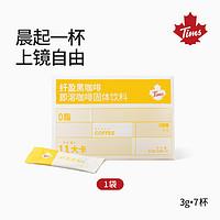 Tim Hortons 天好咖啡 清醒黑咖啡即溶咖啡 3g*7包