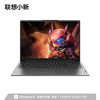 Lenovo 联想 小新Pro16 16英寸笔记本电脑（R7-7840HS、32GB、1TB）