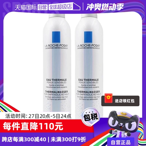 【自营】理肤泉喷雾300ml*2瓶 大喷补水爽肤水护肤水保湿水化妆水