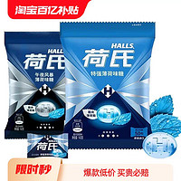 HALLS 荷氏 50粒特强薄荷糖午夜风暴强劲清凉清新口气小零食薄荷味