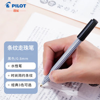 PILOT 百乐 BL-5M 条纹中性笔 0.8mm 黑色 单支装