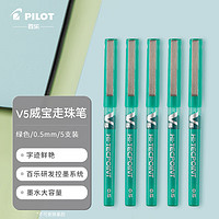 PILOT 百乐 BX-V5 拔帽中性笔 黑色 0.5mm 5支装