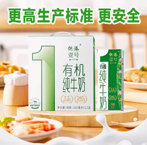 PURE MILK 晨光 供港壹号有机纯奶200ml*12盒*1箱